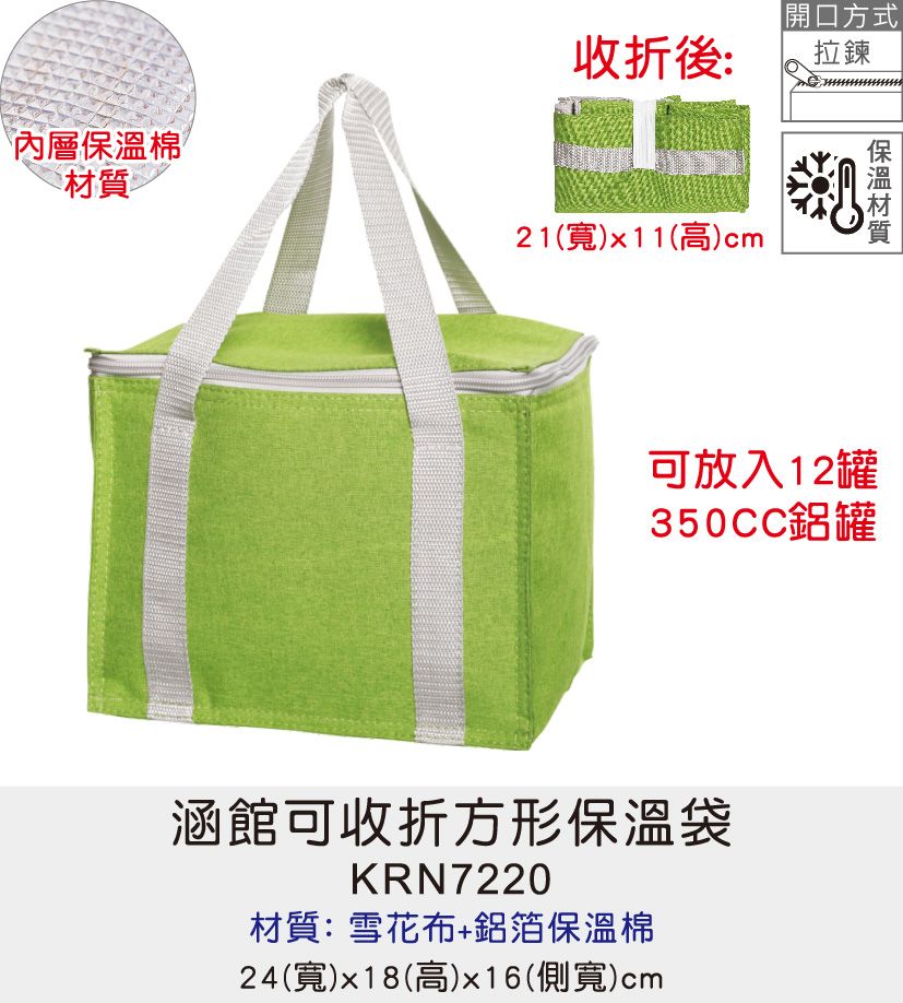 保溫袋 保冰袋 提袋 [Bag688]  涵可收折方形保溫袋